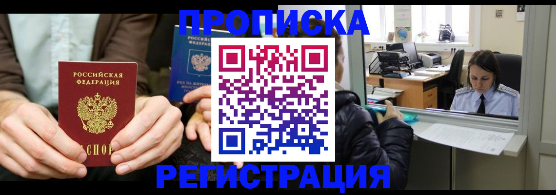 прописка в Марий Эл